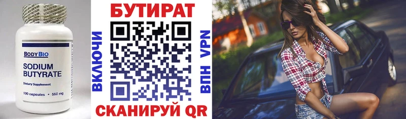 БУТИРАТ буратино  Обь 
