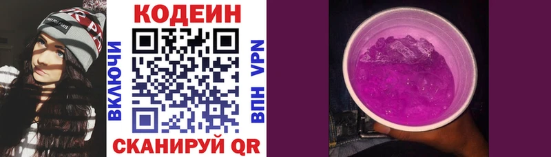 Кодеин Purple Drank  Обь 